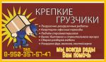 Крепкие грузчики, переезды в Нижнем Новгороде недорого - Услуги объявление в Нижнем Новгороде