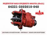 Продажа редукторов и мостов для грузовой технике МАЗ - Продажа объявление в Смоленске