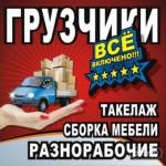 ГРУЗЧИКИ ОМСК НЕДОРОГО - Услуги объявление в Омске