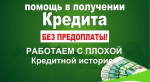 Рефинансируем кредиты и кредитные карты - Услуги объявление в Красноярске