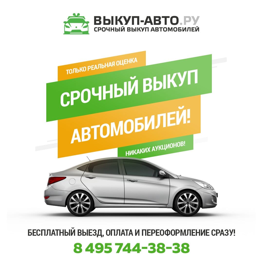 Срочный выкуп автомобилей в Москве и области быстро и дорого - фотография