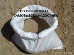 Песок для песочниц, строительства - Продажа объявление в Кемерово