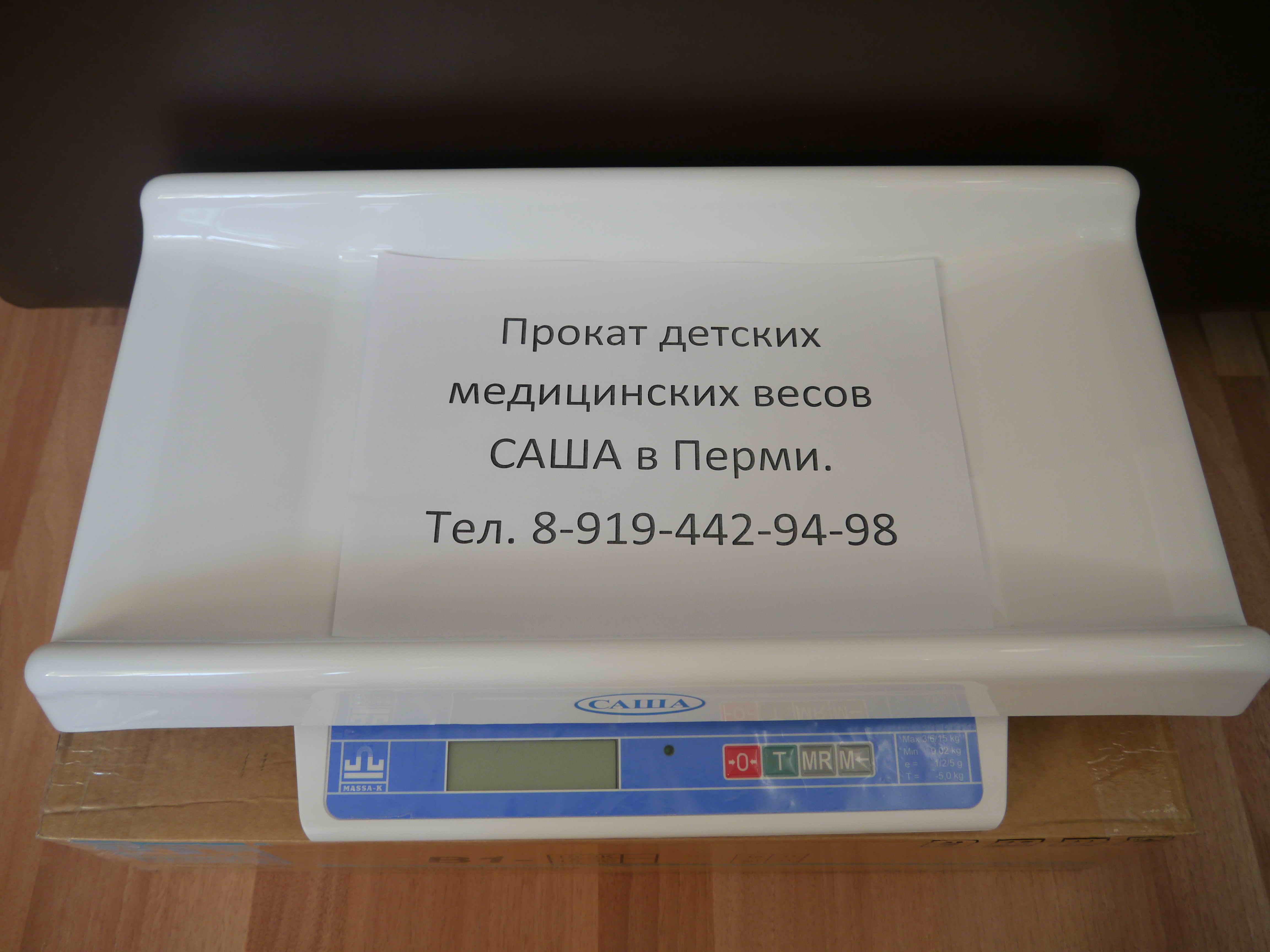 Прокат детских медицинских весов Саша в Перми - фотография