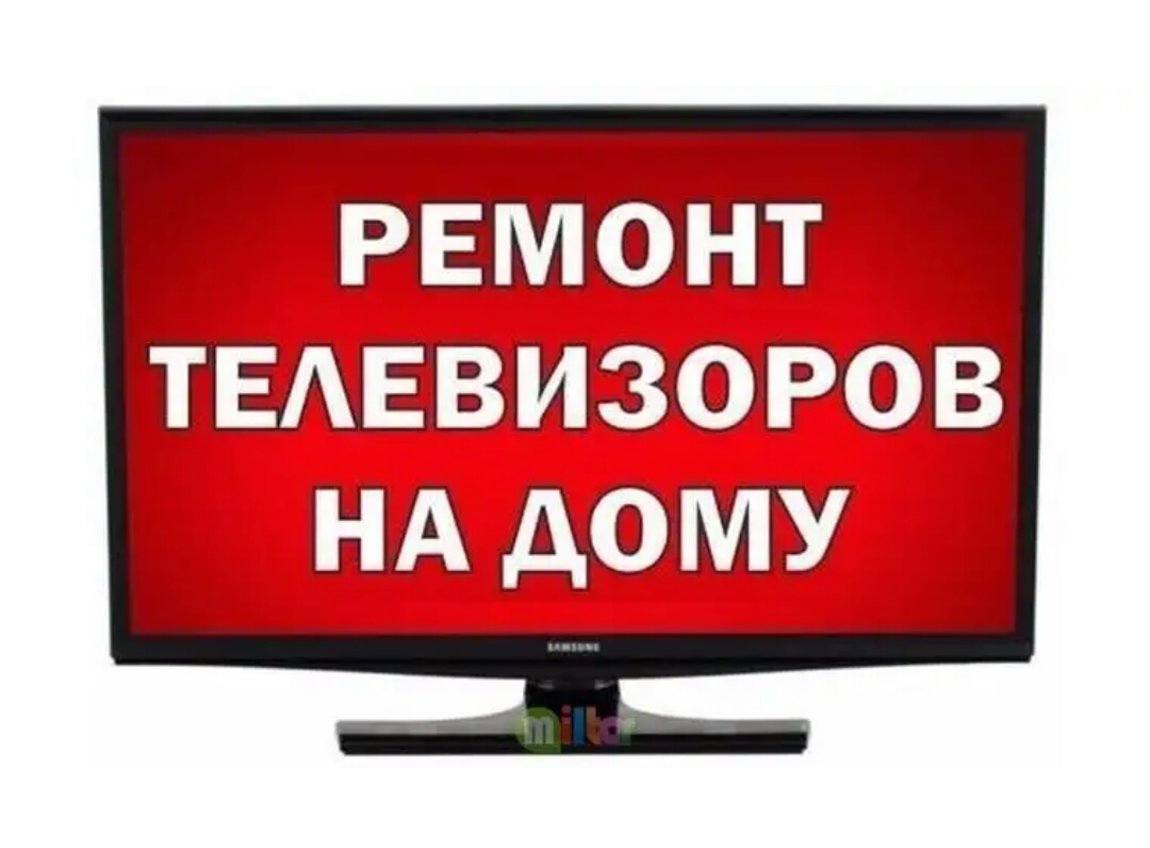 Ремонт телевизора красного