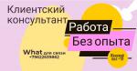Помощница группы - Вакансия объявление в Екатеринбурге