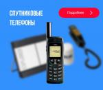 Предлагаем спутниковые телефоны и терминалы - оптом - Продажа объявление в Москве