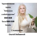 Онлайн терапевтическая группа - Услуги объявление в Казани