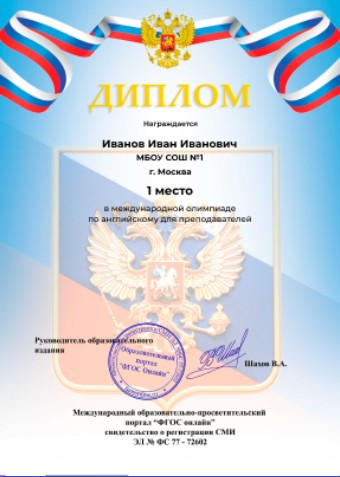 Олимпиада по русскому языку пройти онлайн с получением диплома - фотография