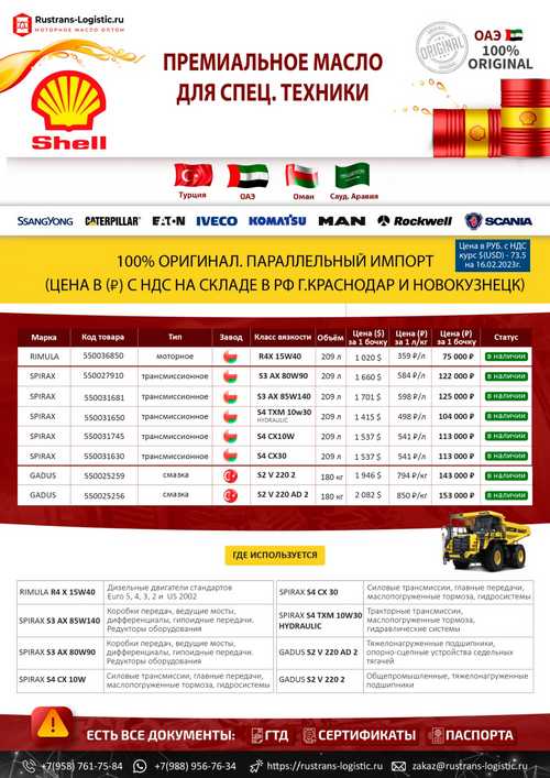 Оригинальное масло Shell, для спецтехники из ОАЭ, с доставкой - фотография