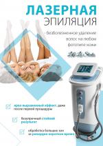 Услуги эстетической косметологии и  диодной лазерной эпиляции для Вас - Услуги объявление в Москве