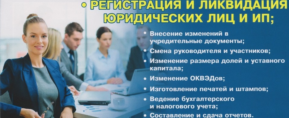 Регистрация ООО в Москве - фотография