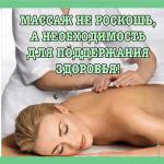 Профессиональный лечебно-оздоровительный массаж - Услуги объявление в Новороссийске