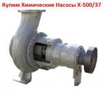 Купим Насосы Х500/37, Х200-125/315, Х150-125/315, С  Хранения и Б/У. Самовывоз По России - Покупка объявление в Москве