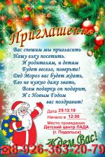 Новогодняя Ёлка для детей рядом с Вами! - Услуги объявление в Подольске