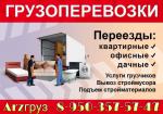 Качественные переезды, недорогие грузоперевозки в Арзамасе и Нижнем Новгороде - Услуги объявление в Арзамасе