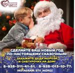 Дед Мороз и Снегурочка на дом - Услуги объявление в Михайловске Ставропольском крае