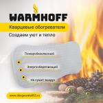 Обогреватели вармхоф - Продажа объявление в Уфе