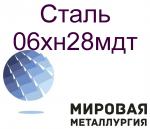 Круг сталь 06хн28мдт - Продажа объявление в Екатеринбурге
