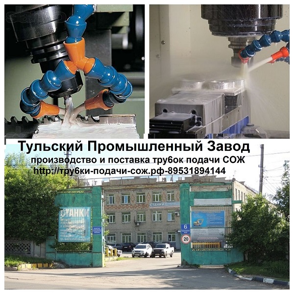 Сегментная шарнирная трубка для подачи сож для станков в Минске, Туле и Москве.  - фотография