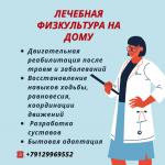 Здоровье и Красота - Услуги объявление в Тюмени