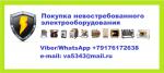 Покупаю промышленное электрооборудование - Покупка объявление в Ульяновске
