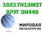 Продам сталь 10Х17Н13М2Т - Продажа объявление в Екатеринбурге
