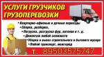 Услуги грузоперевозок, грузчиков в Нижнем Новгороде недорого - Услуги объявление в Нижнем Новгороде