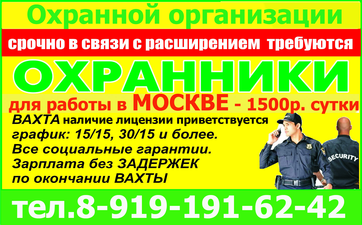 Найти работу в москве