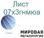 Сталь листовая и круглая 07х3гнмюа - Продажа объявление в Екатеринбурге