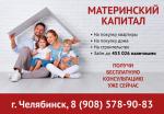 Материнский капитал ЗАКОННО - Услуги объявление в Челябинске