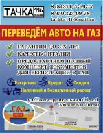 АВТО на ГАЗ - Услуги объявление в Зеленодольске