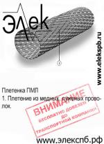 ПМЛ плетенка, медный луженый экран марки ПМЛ - Продажа объявление в Санкт-Петербурге