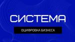 Систематизация и оцифровка бизнеса - Услуги объявление в Екатеринбурге