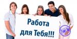 Срочно требуется сотрудники - Вакансия объявление в Прокопьевске