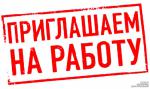 Помощник администратора  интернет магазина - Вакансия объявление в Ленинске