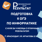 Подготовка к ОГЭ по информатике с нуля за 4 месяца - Услуги объявление в Краснодаре