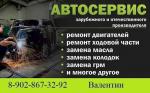 Автосервис - Услуги объявление в Троицке Челябинской область