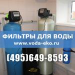 Фильтры очистки воды из скважины в загородный дом до питьевой нормы - Услуги объявление в Москве