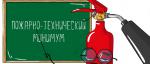 Приглашаем на курсы пожарно-технического минимума - Продажа объявление в Ессентуках