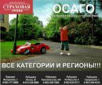Все виды страхования - Услуги объявление в Рубцовске