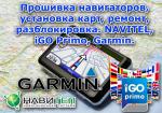 Ремонт прошивка обновление навигаторов GPS - Услуги объявление в Брянске
