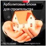 Строительство домов и домиков из арболита - Услуги объявление в Ульяновске