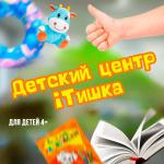 Детский развивающий центр "ITишка" в Новой Охте - Услуги объявление в Санкт-Петербурге