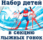 Бесплатная секция для детей по лыжным гонкам - Услуги объявление в Екатеринбурге