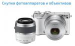 Скупка новых фотоаппаратов и объективов - Покупка объявление в Москве