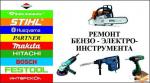 Ремонт бензоинструмента и садовой техники - Услуги объявление в Раменском