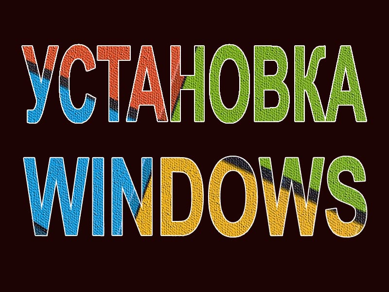 Установка Windows Йошкар-Ола - фотография