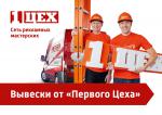 Яркие вывески от Первого Цеха - Услуги объявление в Красноярске