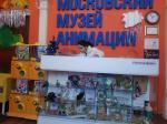 Частная экспозиция Музея Анимации - Услуги объявление в Москве