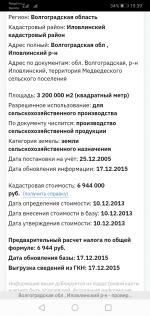 Земельный участок  - Продажа объявление в Волгограде